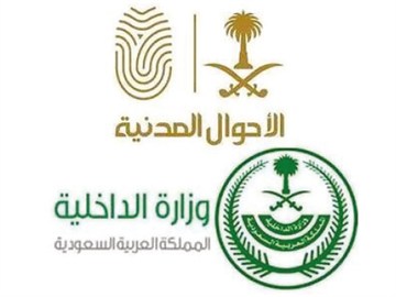 وزارة الداخلية