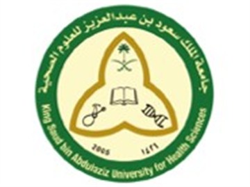 جامعة الملك سعود بن عبدالعزيز للعلوم الصحية