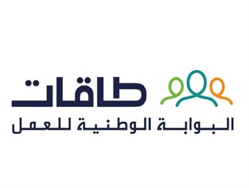 طاقات – البوابة الوطنية للعمل